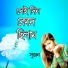Sujon