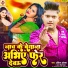 Ankit Akela, Antra Singh Priyanka