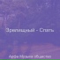 Арфа Музыка общество