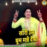 Preeti Choudhary