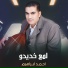 احمد ابراهيم