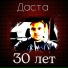 Даста