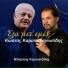 Kostas Karapanagiotidis, Babis Kemanetzidis