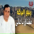 Rabe3 El Baraka