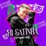 Vytinho Ng, Nk no beat