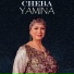 CHEBA YAMINA