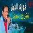 Fawzy El Gamal