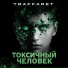 Traffaret
