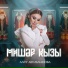 Алсу Абульханова