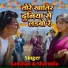 Kanchan