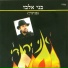 Benni Elbaz