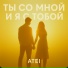ATEI