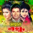 Andrew Kishore, Sabina Yasmin