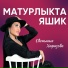 Светлана Хафизова