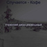 Утренний джаз роскошный