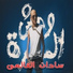 Sadat El Alamy