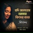 Srilekha Banerjee