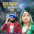 Mukesh Sen, Neha Mundra