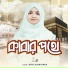 Afia Alom Raka