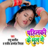 Raju Katil, Rajiv Anmol Nirala