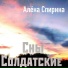 Алена Спирина