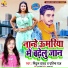 Mithun Yadav, Pratibha Raj feat. Shilpi Raj Chhoti