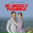 Ансамбль "ЛюбоЖить"