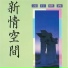 中央乐团交响乐团