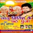 Beby Kajal, Chhotu Chhaliya