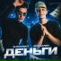 SHIKOV$KIY feat. SOLIDAREN