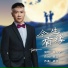 杨方全