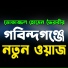 Tofazzal Hossain Bhairavir