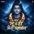 Omkara Sangeet