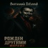 Виталий Siland