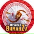 ВиманZa