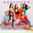 Анаконда