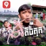 ម ស ណ រ ជ