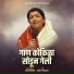 Chandan Kamble