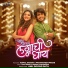Raj Irmali, Sonali Sonawane