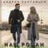 Андрей Картавцев
