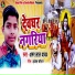 Amar Lal Yadav