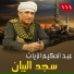 Abd El Hakem El Zayat
