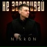 NikkON