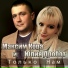 Максим Кора, Юлия Дробот