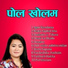 Resham Sapkota, Sita Shrestha, Rajan Poudel