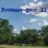УФ