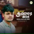 Siraj Khan, Shur Chondo