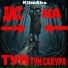KlimSha, kwdik