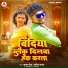 Krishna Zaik, Savita Yadav