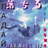 MAX MANE 11X